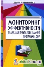 Мониторинг эффективности реализации образовательной программы ДОУ