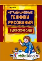 Нетрадиционные техники рисования в детском саду