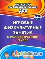 Обучение детей игровой деятельности в разновозрастной группе