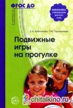 Подвижные игры на прогулке