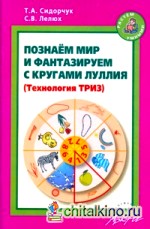 Познаем мир и фантазируем с кругами Луллия