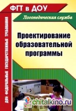 Проектирование образовательной программы