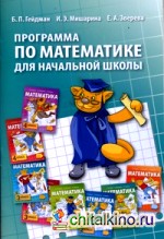 Программа по математике для начальной школы