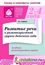 Развитие речи в разновозрастной группе детского сада
