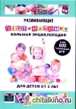 Развивающие игры и занятия