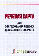 Речевая карта для обследования ребенка дошкольного возраста с общим недоразвитием речи