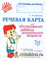 Речевая карта для обследования ребенка дошкольного возраста