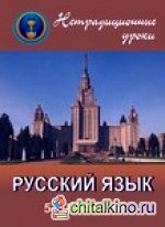 Русский язык: 5-6 классы