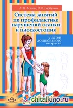 Система занятий по профилактике нарушений осанки и плоскостопия у детей дошкольного возраста