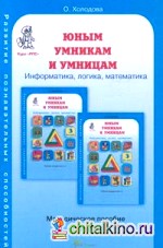 Задания по развитию познавательных способностей: 3 класс. Методическое пособие