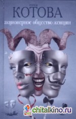 Акционерное общество женщин