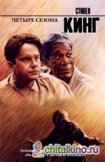 Четыре сезона