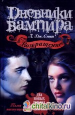 Дневники вампира: Возвращение: Тьма наступает; Души теней