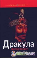 Дракула