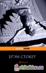 Дракула