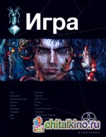 Игра: Змеиный остров