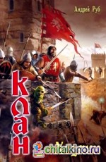 Клан: Хозяин