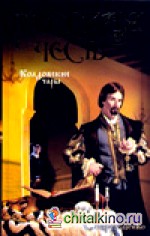 Колдовские чары