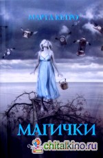 Магички