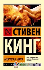 Мертвая зона