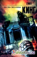 Песнь Сюзанны