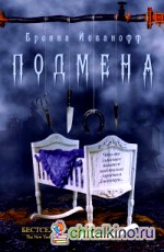 Подмена
