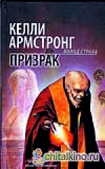 Призрак