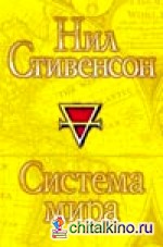 Система мира