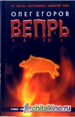 Вепрь