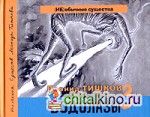 Водолазы — 3 (+ CD-ROM)