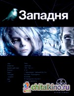 Западня: Книга 1. Шельф