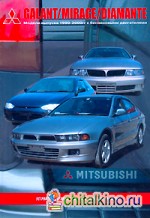 Mitsubishi Galant/Mirage/Diamante: Модели выпуска 1990-2000 гг. с бензиновыми двигателями