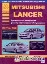 Mitsubishi Lancer: Выпуск с 2003 г. Руководство по эксплуатации, ремонту и техническому обслуживанию