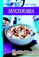 Вкуснокаша