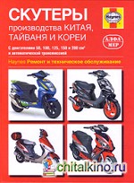 Скутеры производства Китая, Тайваня и Кореи