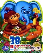 38 попугаев: Зарядка для хвоста (с песенкой из мультика)