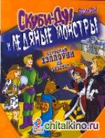 Скуби-Ду и ледяные монстры