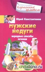 Мужские недуги