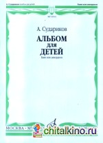 Альбом для детей: Баян или аккордеон