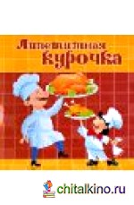 Аппетитная курочка