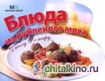 Блюда из рубленного мяса: С пылу с жару