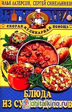 Блюда из субпродуктов