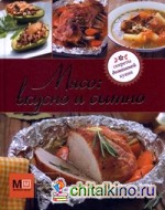 Мясо: вкусно и сытно