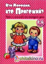 Кто хороший, кто пригожий? Игры с мамой на каждый день