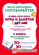 Психологические игры и занятия с детьми