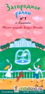 Загородное ралли №1