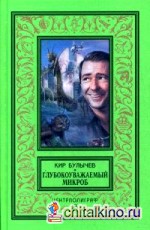 Глубокоуважаемый микроб