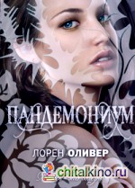 Пандемониум