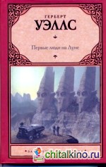 Первые люди на Луне