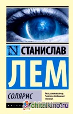 Солярис